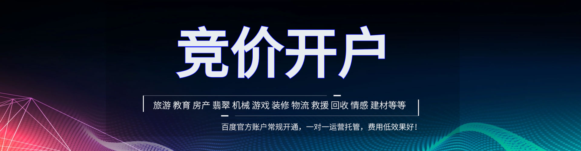 博爱竞价推广
